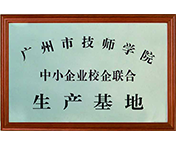 广州亚普机电设备荣誉证书